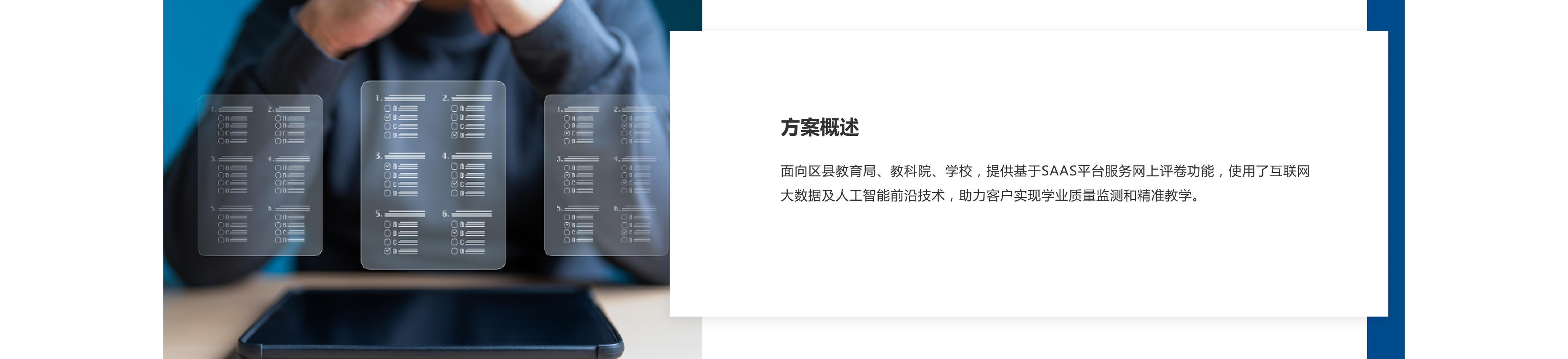 互联网阅卷（云阅卷）解决方案.png