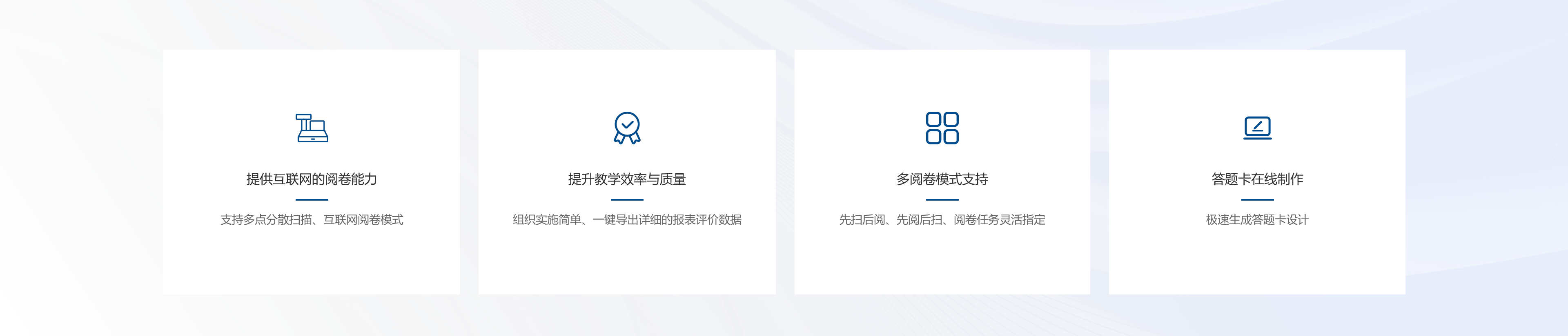 互联网阅卷（云阅卷）解决方案-1.png