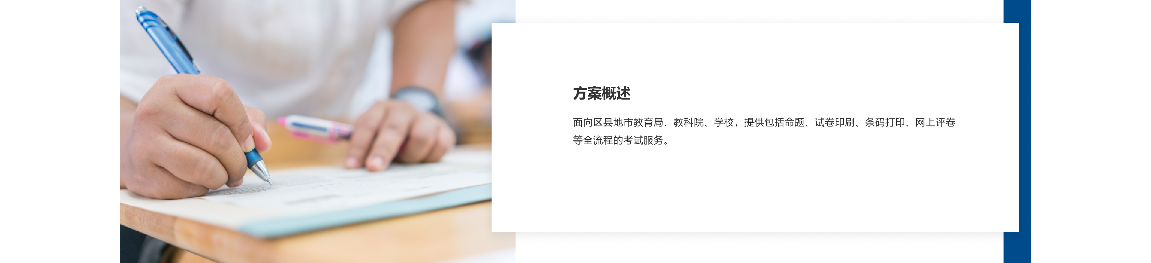 全流程纸笔考试服务解决方案.png