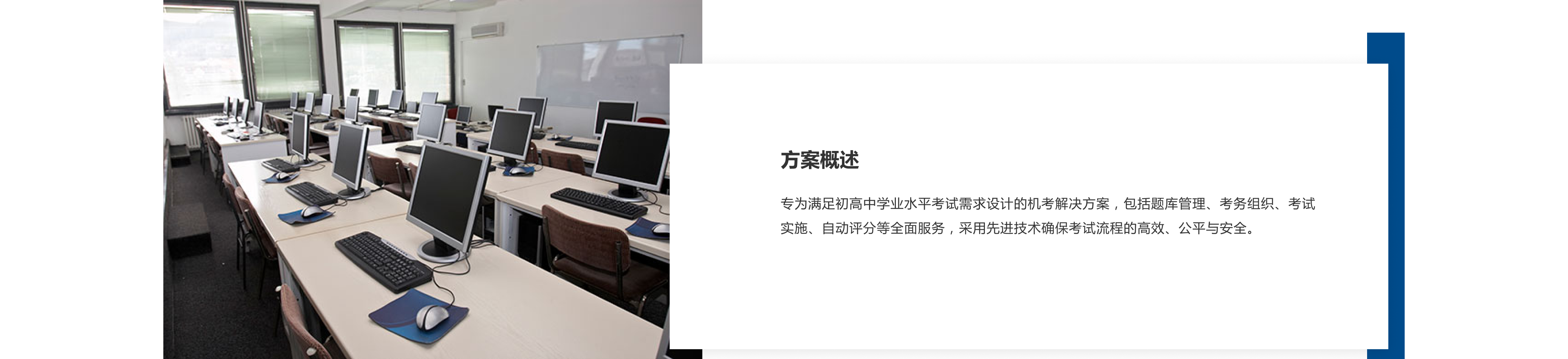 初高中学业水平机考解决方案.png