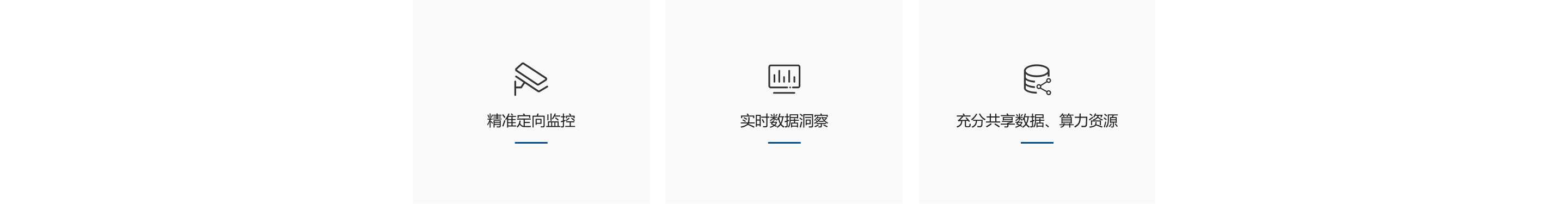 一体化决策指挥系统-2.png