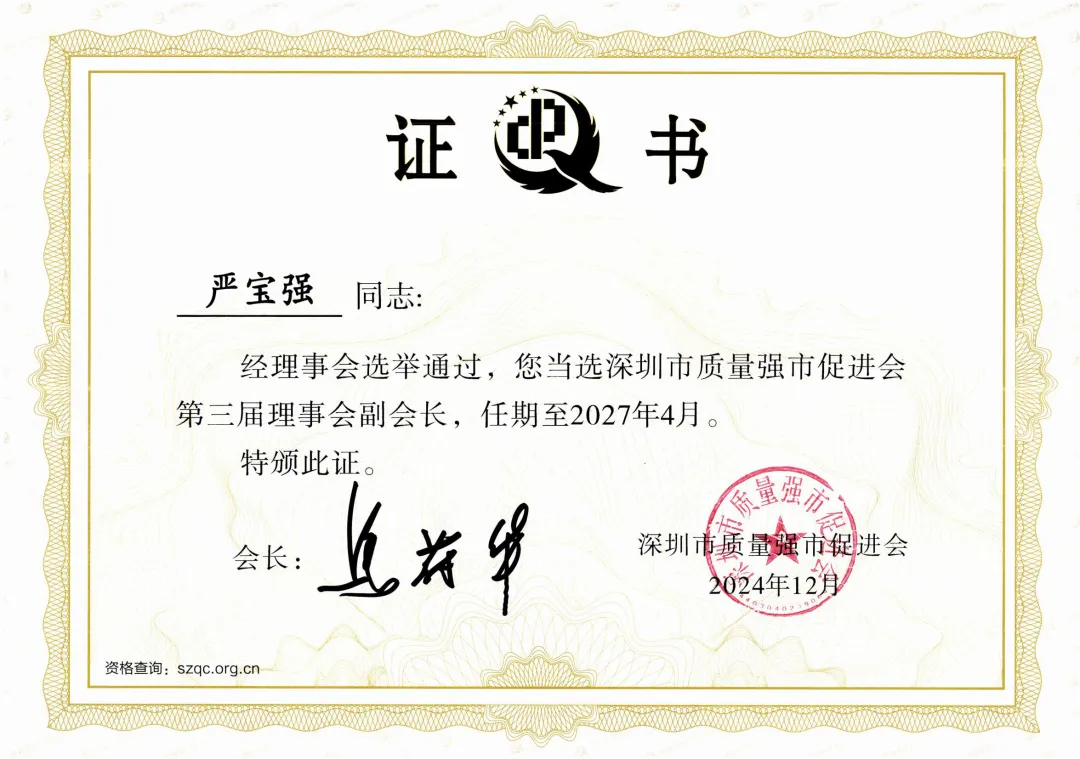 副会长证书.png