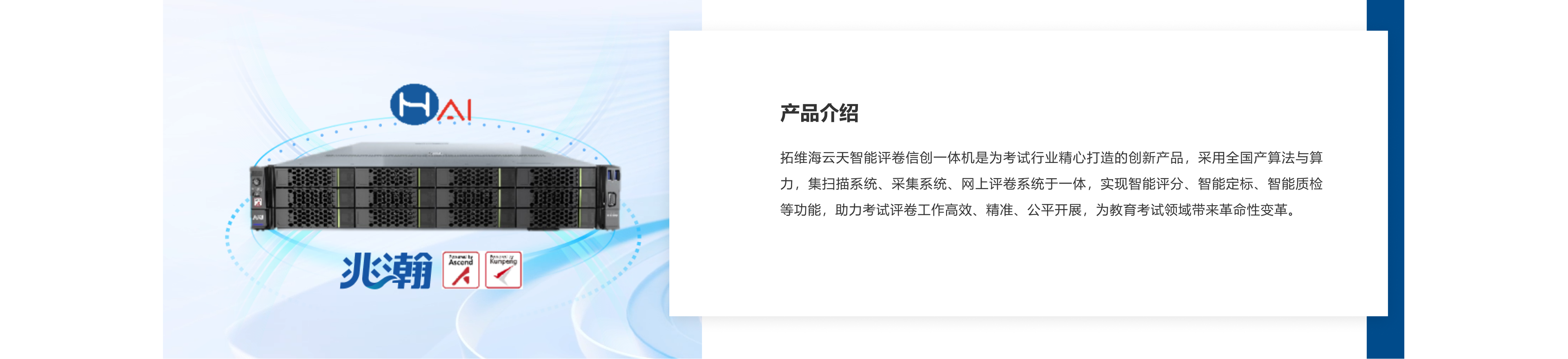 智能评卷信创一体机.png