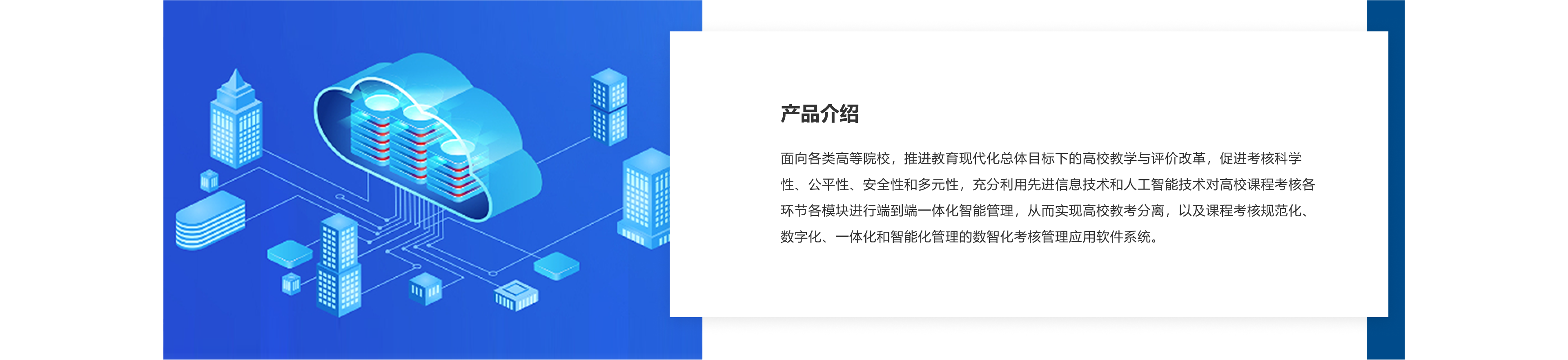 智能课程考核平台（高校）.png