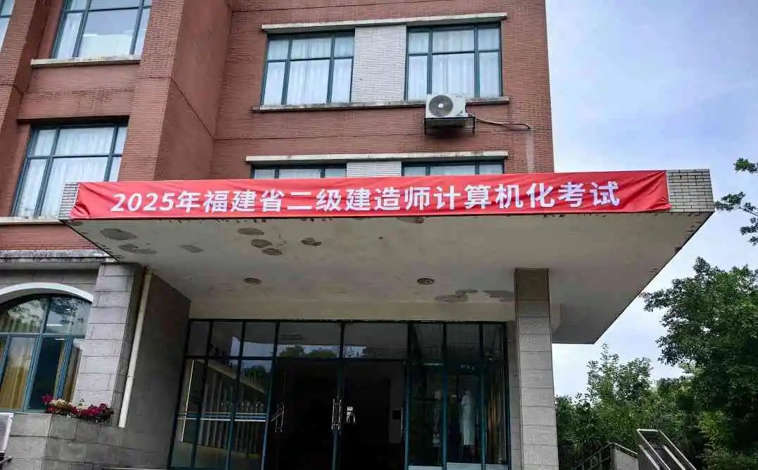 2025年福建省二级建造师执业资格考试技术服务项目