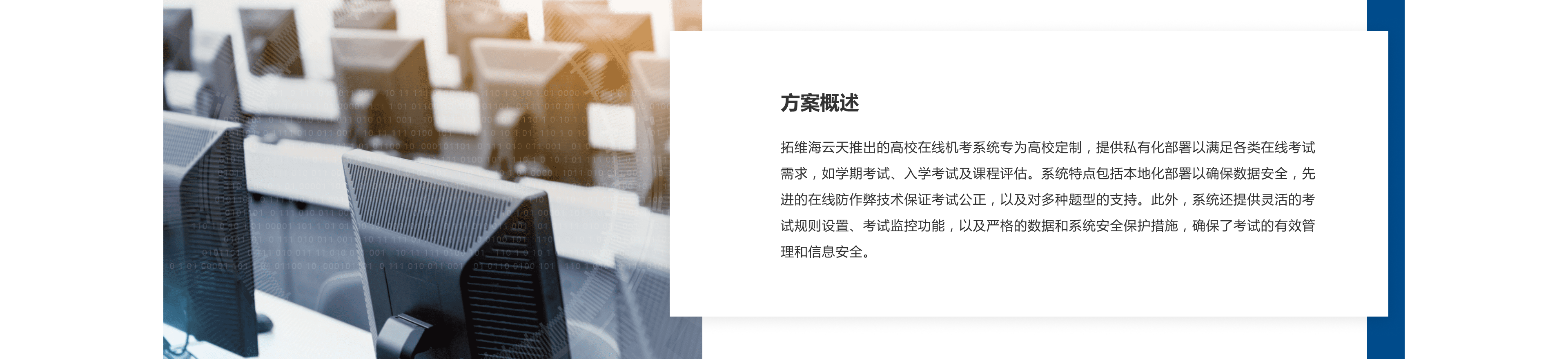 计算机化考试解决方案1.png